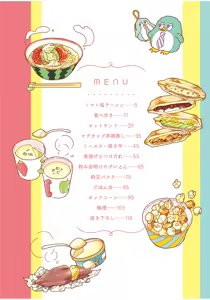 Page 4 of アキはハルとごはんを食べたい 【電子限定特典付き】 - preview thumbnail