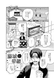 Page 46 of アキはハルとごはんを食べたい 【電子限定特典付き】 - preview thumbnail