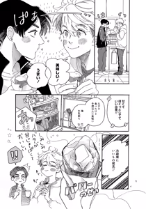Page 49 of アキはハルとごはんを食べたい 【電子限定特典付き】 - preview thumbnail