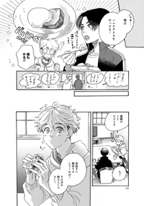 Page 50 of アキはハルとごはんを食べたい 【電子限定特典付き】 - preview thumbnail