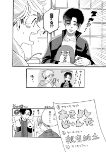 Page 52 of アキはハルとごはんを食べたい 【電子限定特典付き】 - preview thumbnail