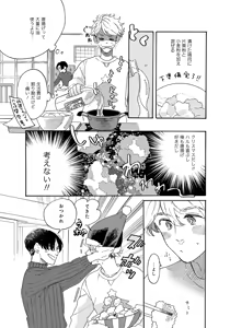 Page 57 of アキはハルとごはんを食べたい 【電子限定特典付き】 - preview thumbnail