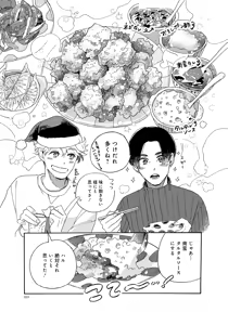 Page 59 of アキはハルとごはんを食べたい 【電子限定特典付き】 - preview thumbnail