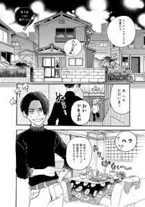 Page 6 of アキはハルとごはんを食べたい 【電子限定特典付き】 - preview thumbnail