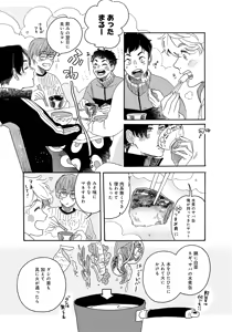 Page 69 of アキはハルとごはんを食べたい 【電子限定特典付き】 - preview thumbnail