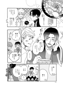 Page 70 of アキはハルとごはんを食べたい 【電子限定特典付き】 - preview thumbnail