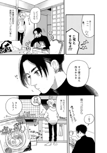 Page 7 of アキはハルとごはんを食べたい 【電子限定特典付き】 - preview thumbnail