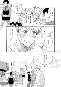 Page 73 of アキはハルとごはんを食べたい 【電子限定特典付き】 - preview thumbnail