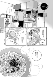 Page 75 of アキはハルとごはんを食べたい 【電子限定特典付き】 - preview thumbnail