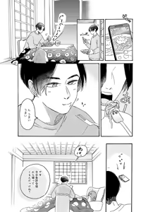 Page 76 of アキはハルとごはんを食べたい 【電子限定特典付き】 - preview thumbnail