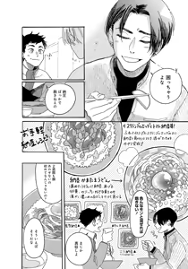 Page 78 of アキはハルとごはんを食べたい 【電子限定特典付き】 - preview thumbnail