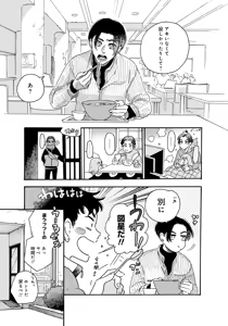 Page 79 of アキはハルとごはんを食べたい 【電子限定特典付き】 - preview thumbnail