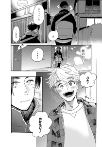 Page 80 of アキはハルとごはんを食べたい 【電子限定特典付き】 - preview thumbnail