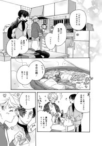 Page 81 of アキはハルとごはんを食べたい 【電子限定特典付き】 - preview thumbnail