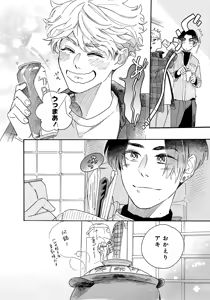 Page 82 of アキはハルとごはんを食べたい 【電子限定特典付き】 - preview thumbnail