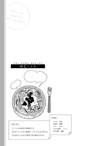 Page 83 of アキはハルとごはんを食べたい 【電子限定特典付き】 - preview thumbnail