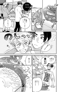 Page 85 of アキはハルとごはんを食べたい 【電子限定特典付き】 - preview thumbnail