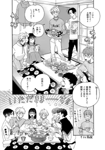 Page 86 of アキはハルとごはんを食べたい 【電子限定特典付き】 - preview thumbnail