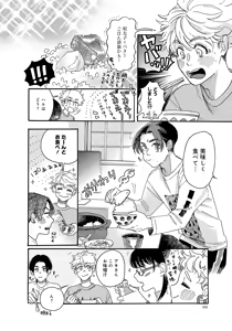 Page 88 of アキはハルとごはんを食べたい 【電子限定特典付き】 - preview thumbnail