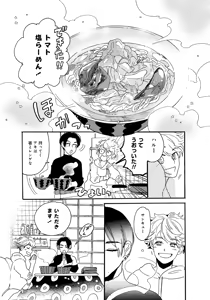 Page 9 of アキはハルとごはんを食べたい 【電子限定特典付き】 - preview thumbnail