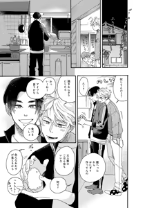 Page 91 of アキはハルとごはんを食べたい 【電子限定特典付き】 - preview thumbnail