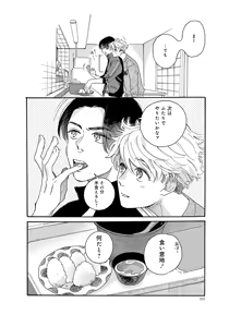 Page 92 of アキはハルとごはんを食べたい 【電子限定特典付き】 - preview thumbnail