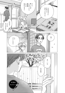 Page 95 of アキはハルとごはんを食べたい 【電子限定特典付き】 - preview thumbnail