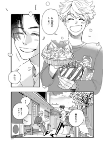 Page 97 of アキはハルとごはんを食べたい 【電子限定特典付き】 - preview thumbnail