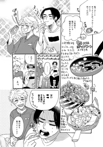 Page 98 of アキはハルとごはんを食べたい 【電子限定特典付き】 - preview thumbnail