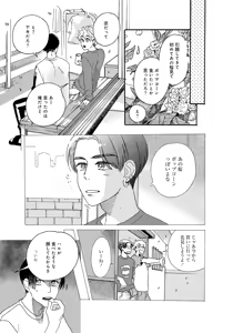 Page 99 of アキはハルとごはんを食べたい 【電子限定特典付き】 - preview thumbnail