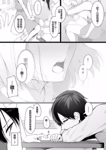 Page 3 of Yarasete yarutte Itten no! | 让你上我就上我，少跟我废话 - preview thumbnail