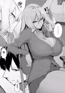 Page 4 of Yarasete yarutte Itten no! | 让你上我就上我，少跟我废话 - preview thumbnail