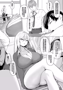 Page 5 of Yarasete yarutte Itten no! | 让你上我就上我，少跟我废话 - preview thumbnail