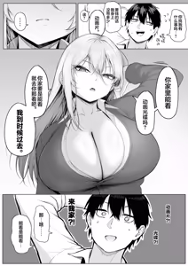 Page 8 of Yarasete yarutte Itten no! | 让你上我就上我，少跟我废话 - preview thumbnail