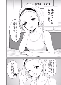 Page 3 of Yuagari - preview thumbnail