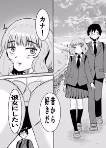 Page 3 of Downer de Mendoukusagari Osananajimi dakedo Yarita garu ♡ - preview thumbnail