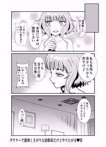 Page 39 of Downer de Mendoukusagari Osananajimi dakedo Yarita garu ♡ - preview thumbnail