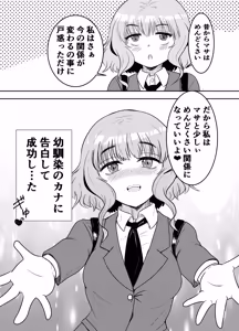 Page 5 of Downer de Mendoukusagari Osananajimi dakedo Yarita garu ♡ - preview thumbnail