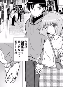 Page 6 of Downer de Mendoukusagari Osananajimi dakedo Yarita garu ♡ - preview thumbnail