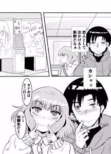 Page 7 of Downer de Mendoukusagari Osananajimi dakedo Yarita garu ♡ - preview thumbnail