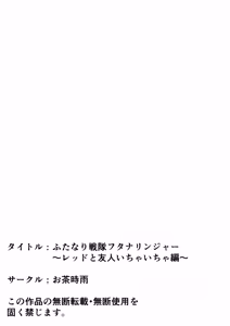 Page 51 of Futanari sentai Futanarinjā ~ Red to yūjin ichaicha-hen ~ - preview thumbnail