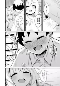 Page 17 of Ecchi de Tsuyoku Nareru nara! - preview thumbnail