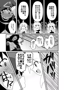Page 4 of Ecchi de Tsuyoku Nareru nara! - preview thumbnail
