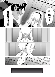 Page 7 of Ecchi de Tsuyoku Nareru nara! - preview thumbnail