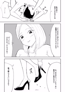 Page 15 of Kaisha no Kouhai ni Keigo de Semerare Oshioki Sarechau Hanashi - preview thumbnail