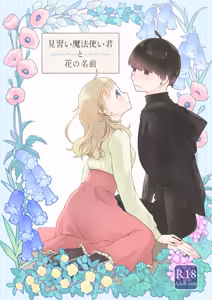 Minarai Mahoutsukai-kun to Hana no Namae - Apprentice Wizard and his Bluebell Flower. - hentai manga cover image