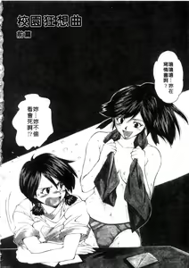 Page 3 of Jamming Shinaide! -Bloomer Kyousoukyoku- | 校園狂想曲 - preview thumbnail