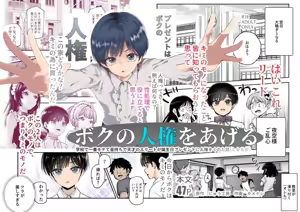 Boku no Jinken o Ageru EX Gakkou de Ichiban Motete Kanemochi de Tensai no Elite ga Tanjoubi Present ni Jinken o Kureta Hanashi (Shikamo Onna) | 내 인권을 바칠게 EX 학교에서 제일 인기 많고 부자에 천재인 엘리트가 생일 선물로 인권을 바친 이야기 - hentai manga cover image