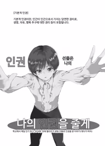 Page 2 of Boku no Jinken o Ageru EX Gakkou de Ichiban Motete Kanemochi de Tensai no Elite ga Tanjoubi Present ni Jinken o Kureta Hanashi (Shikamo Onna) | 내 인권을 바칠게 EX 학교에서 제일 인기 많고 부자에 천재인 엘리트가 생일 선물로 인권을 바친 이야기 - preview thumbnail
