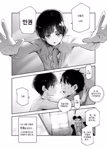 Page 6 of Boku no Jinken o Ageru EX Gakkou de Ichiban Motete Kanemochi de Tensai no Elite ga Tanjoubi Present ni Jinken o Kureta Hanashi (Shikamo Onna) | 내 인권을 바칠게 EX 학교에서 제일 인기 많고 부자에 천재인 엘리트가 생일 선물로 인권을 바친 이야기 - preview thumbnail